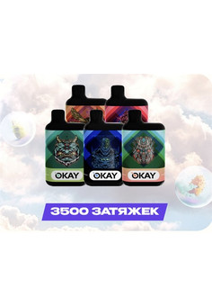 Okay 3500 - 3500 затяжек