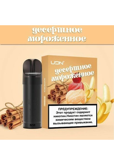Картридж UDN X, 2.5ml, 1.8ohm, 600 затяжек (3 шт/упаковка в ассортименте)
