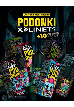 Жидкость XYLINET & PODONKI 30 мл 20 мг hard