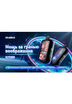 DRAGBAR N25000 затяжек