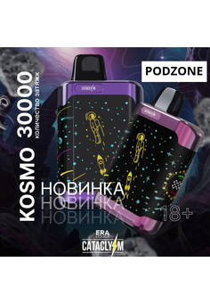 CATACLYSM 30000 затяжек