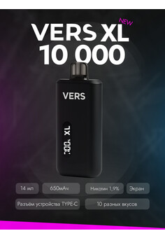 VERS XL 10 000 затяжек