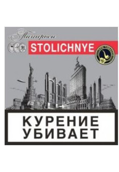 ЭДО Папиросы STOLICHNYE, 20 шт/пачка