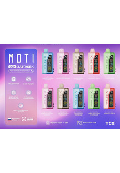 MOTI 40000 затяжек
