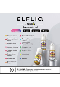 Жидкость ELFLIQ X CATACLYSM Hard 20mg 30ml