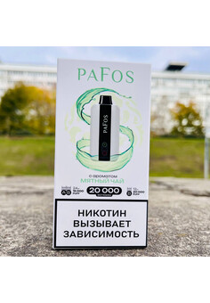 PAFOS 20000 затяжек