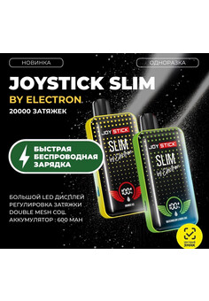 JOYSTICK SLIM STRONG 20000 затяжек
