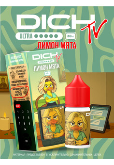 Жидкость DICH TV Ultra