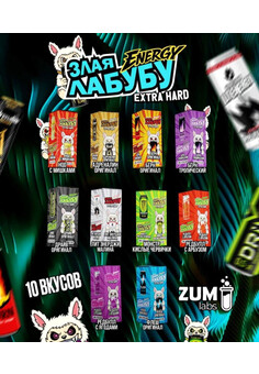 Жидкость Злая Лабубу ENERGY EXTRA HARD