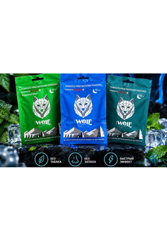 Никотиновые паучи WOLF