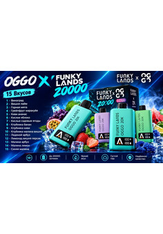 FUNKY LANDS x OGGO 20000 затяжек