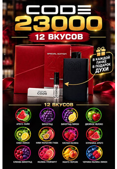 CODE 23 - 23000 затяжек