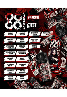 Жидкость OGGO ВАМПИРША 30 ML 90 MG