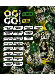 Жидкость OGGO ВАМПИРША SOUR 30 ML 90 MG