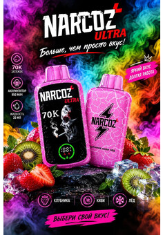 NARCOZ ULTRA 70000 затяжек