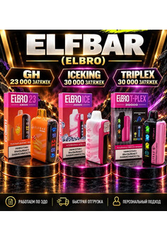 ELFBAR (ELBRO) TRIPLEX 30000 затяжек