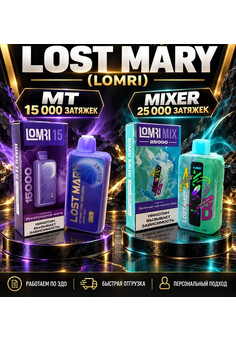 LOST MARY (LOMRI) MT 15000 затяжек