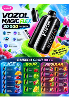 VOZOL MAGIC FLEX 30000 затяжек