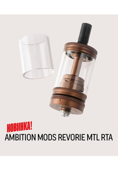 Бак Ambition Mods Revorie MTL RTA