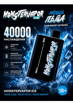MONSTERVAPOR ICE 40000 затяжек